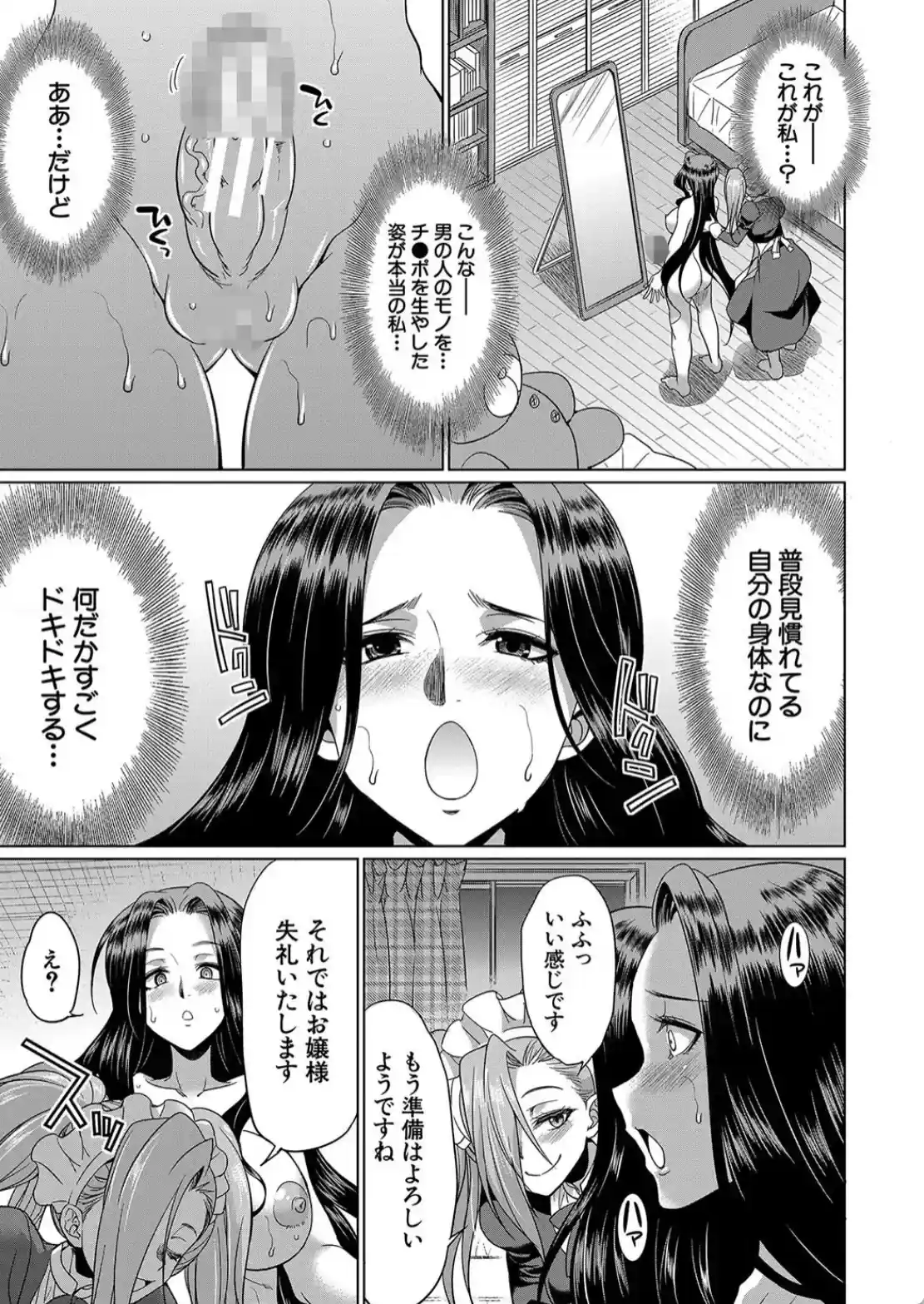 フタナリ×令嬢×大乱交 - 016