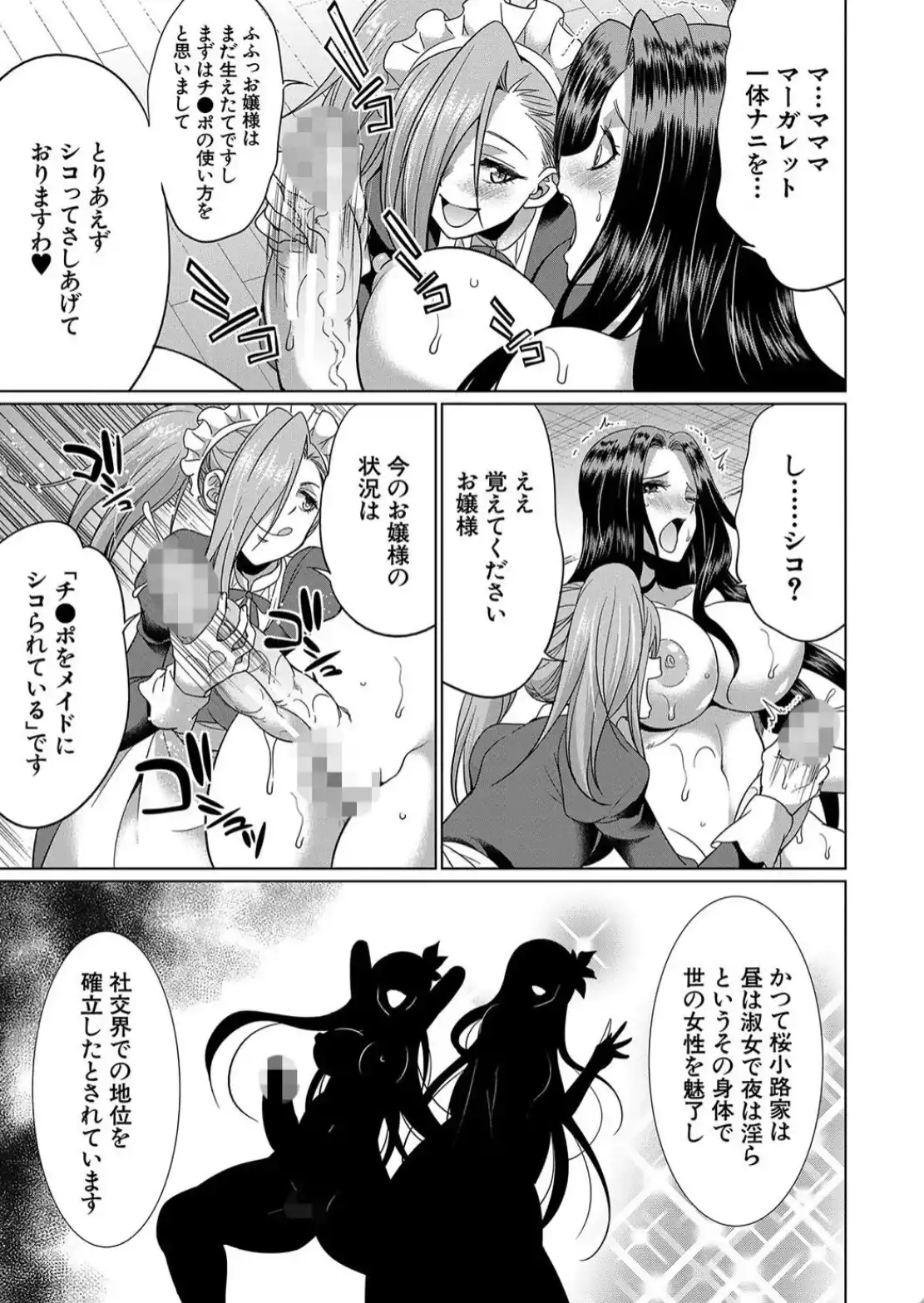 フタナリ×令嬢×大乱交 - 018
