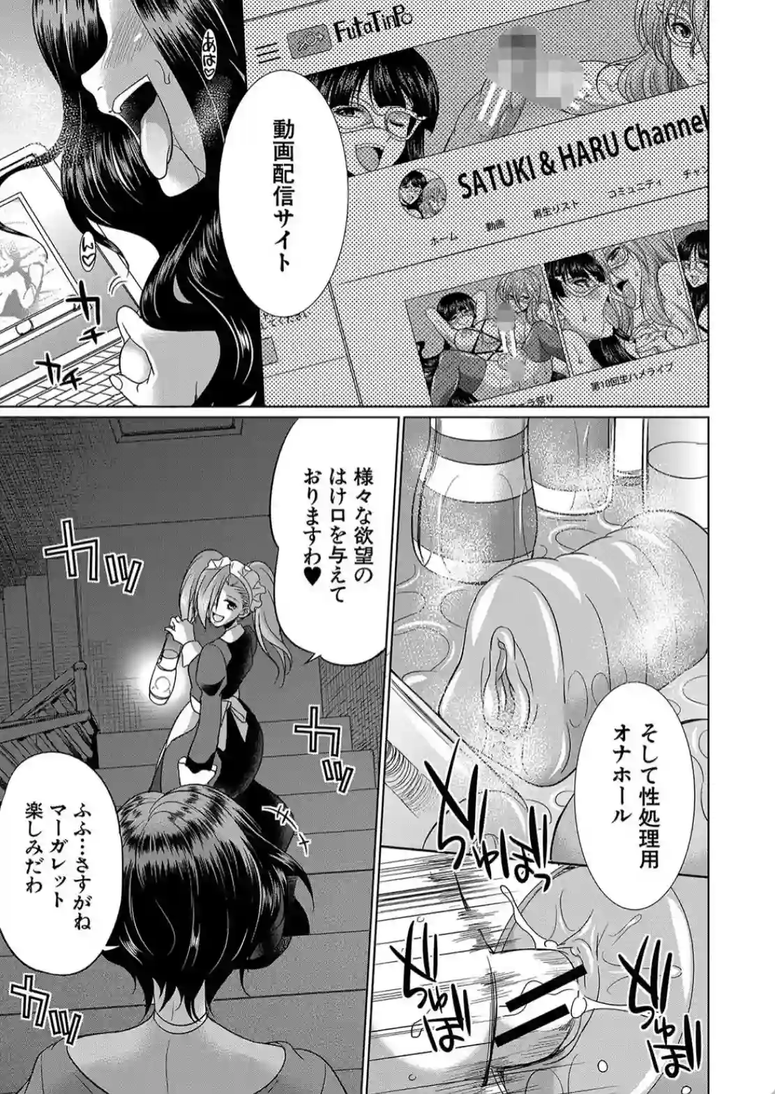 フタナリ×令嬢×大乱交 - 028