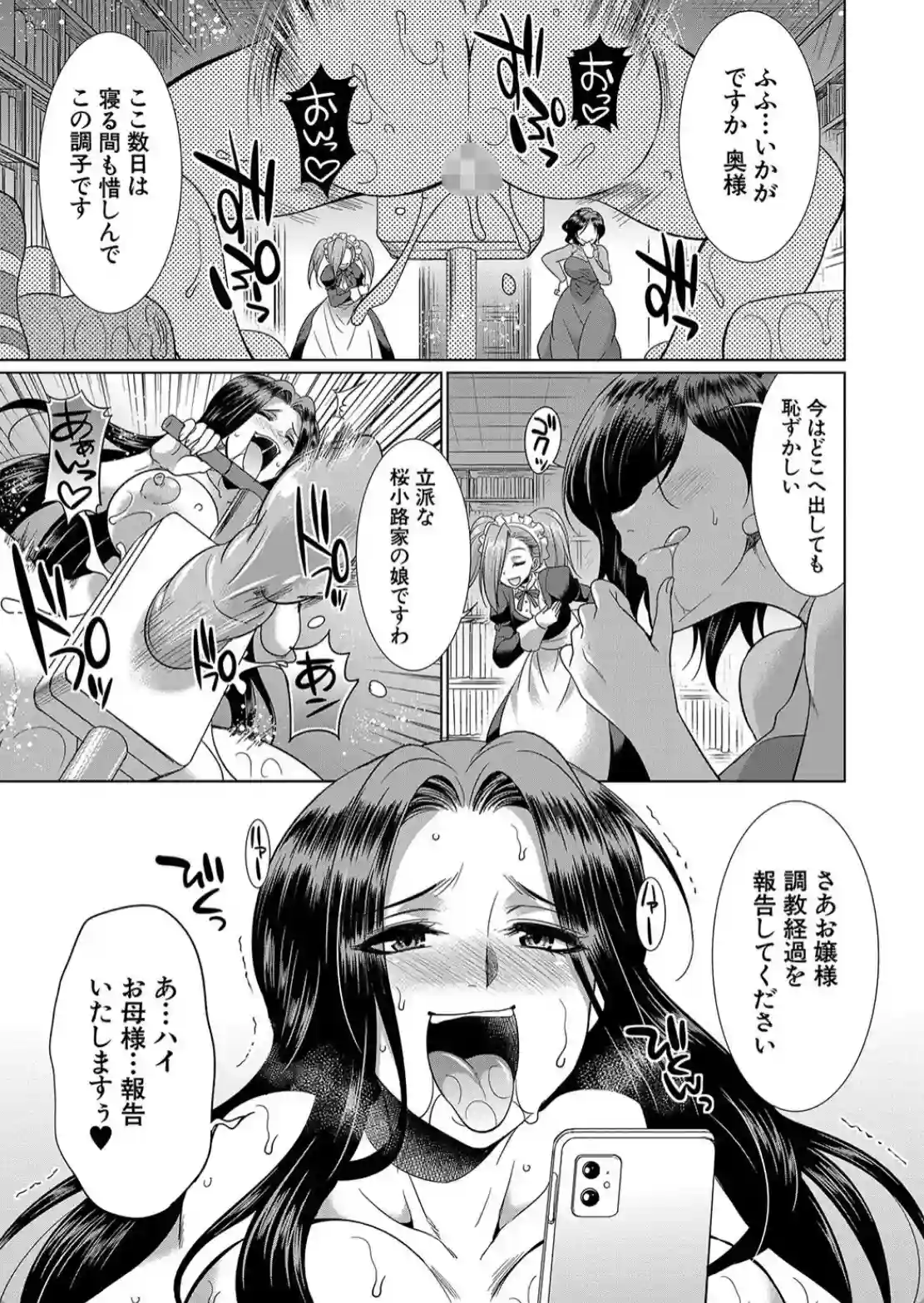フタナリ×令嬢×大乱交 - 030