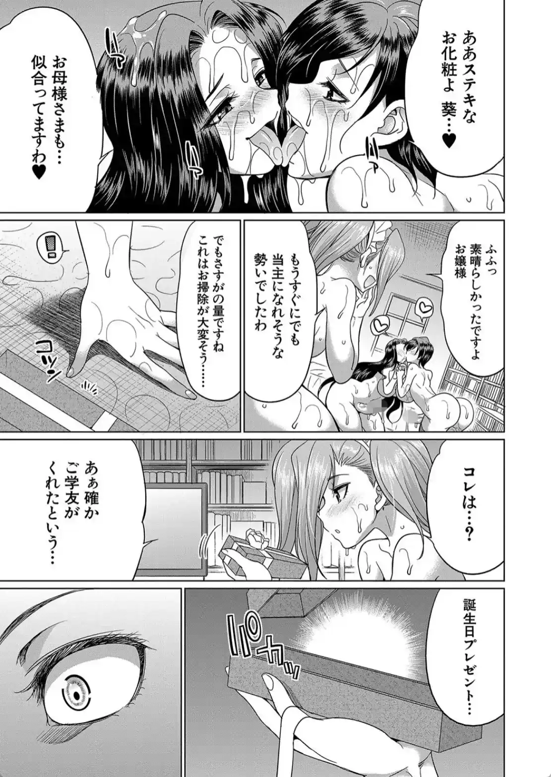 フタナリ×令嬢×大乱交 - 048
