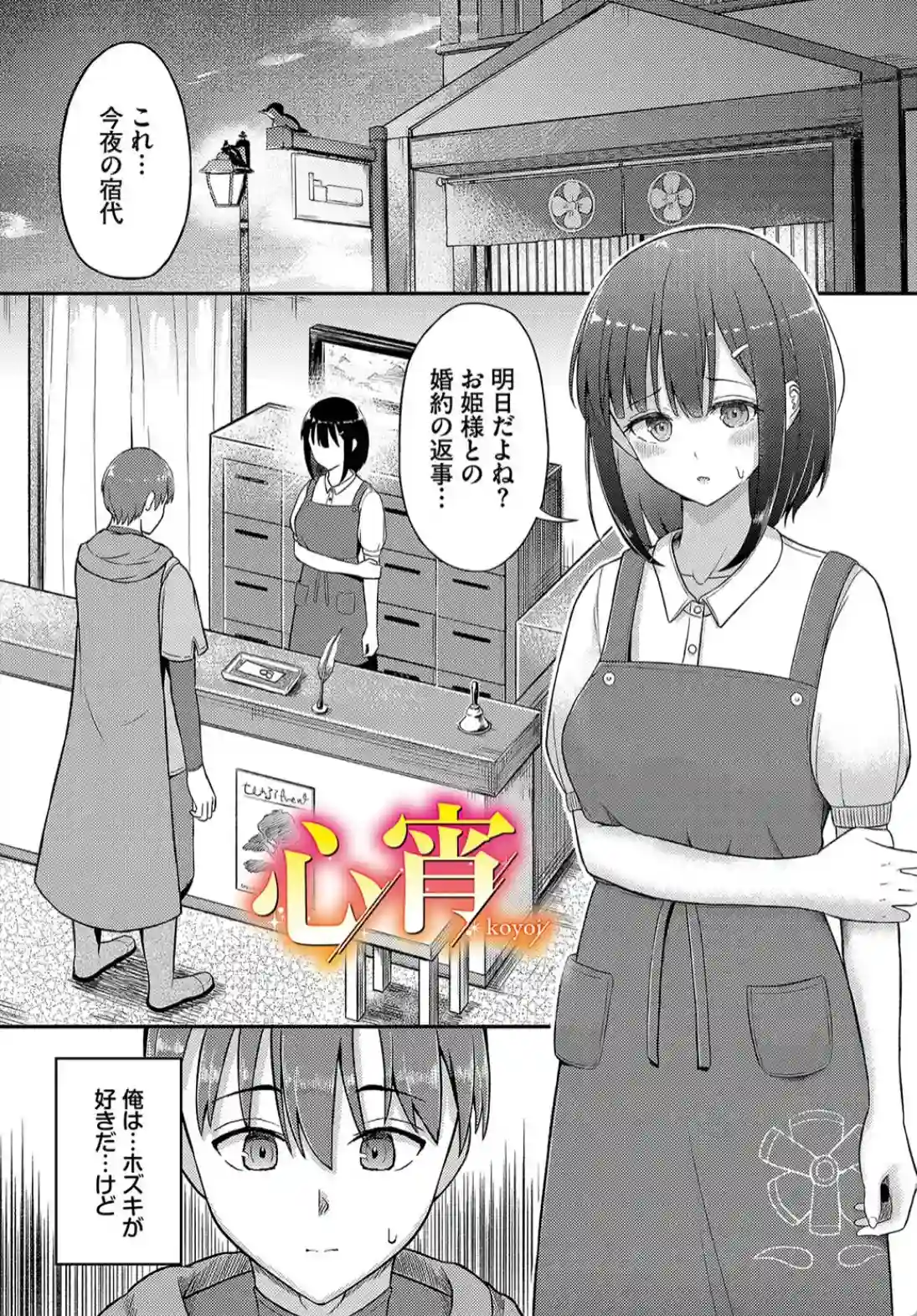 恋色クロニクル - 002