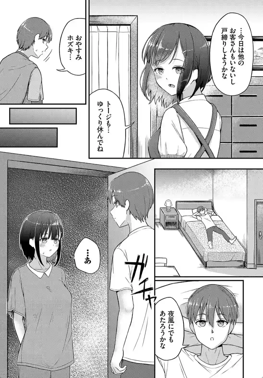 恋色クロニクル - 004