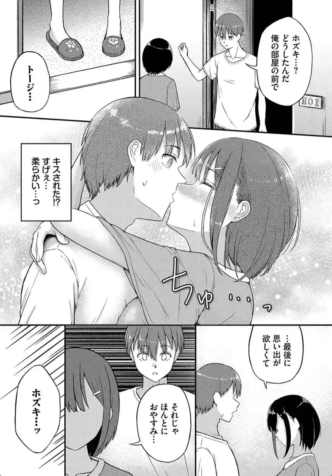 恋色クロニクル - 005