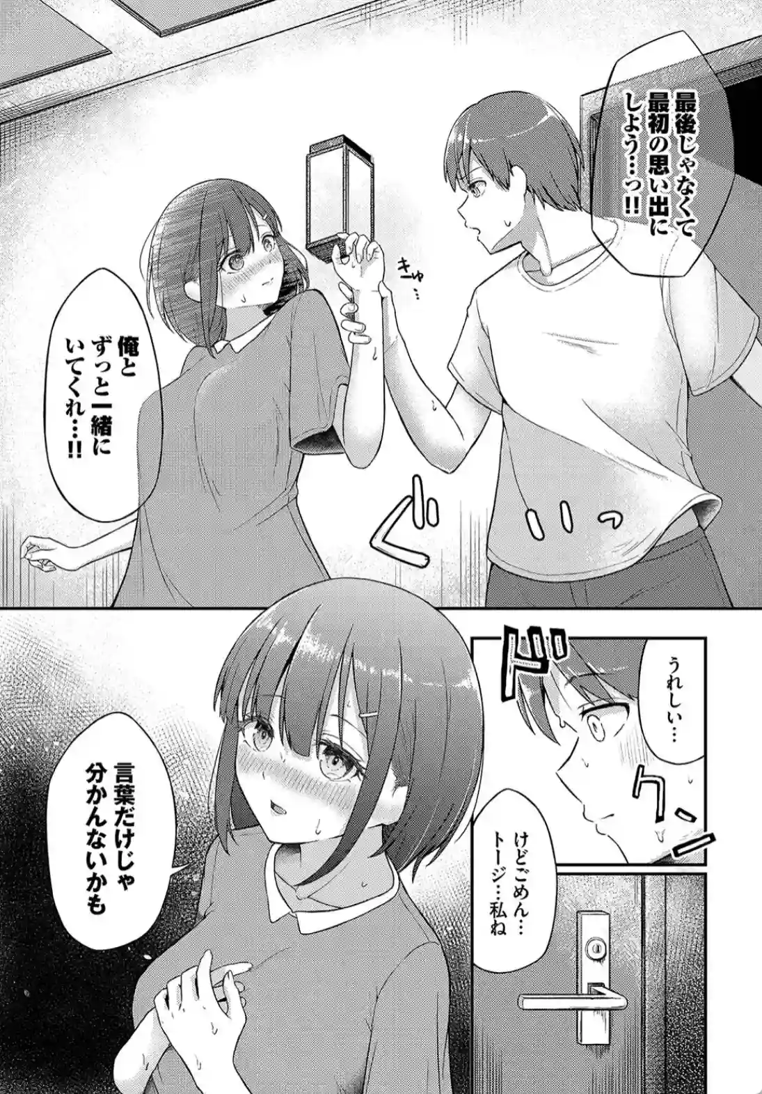 恋色クロニクル - 006