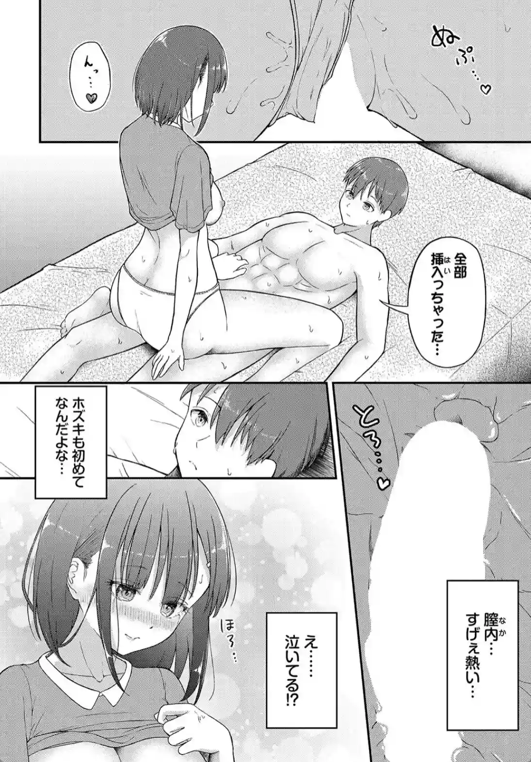 恋色クロニクル - 015
