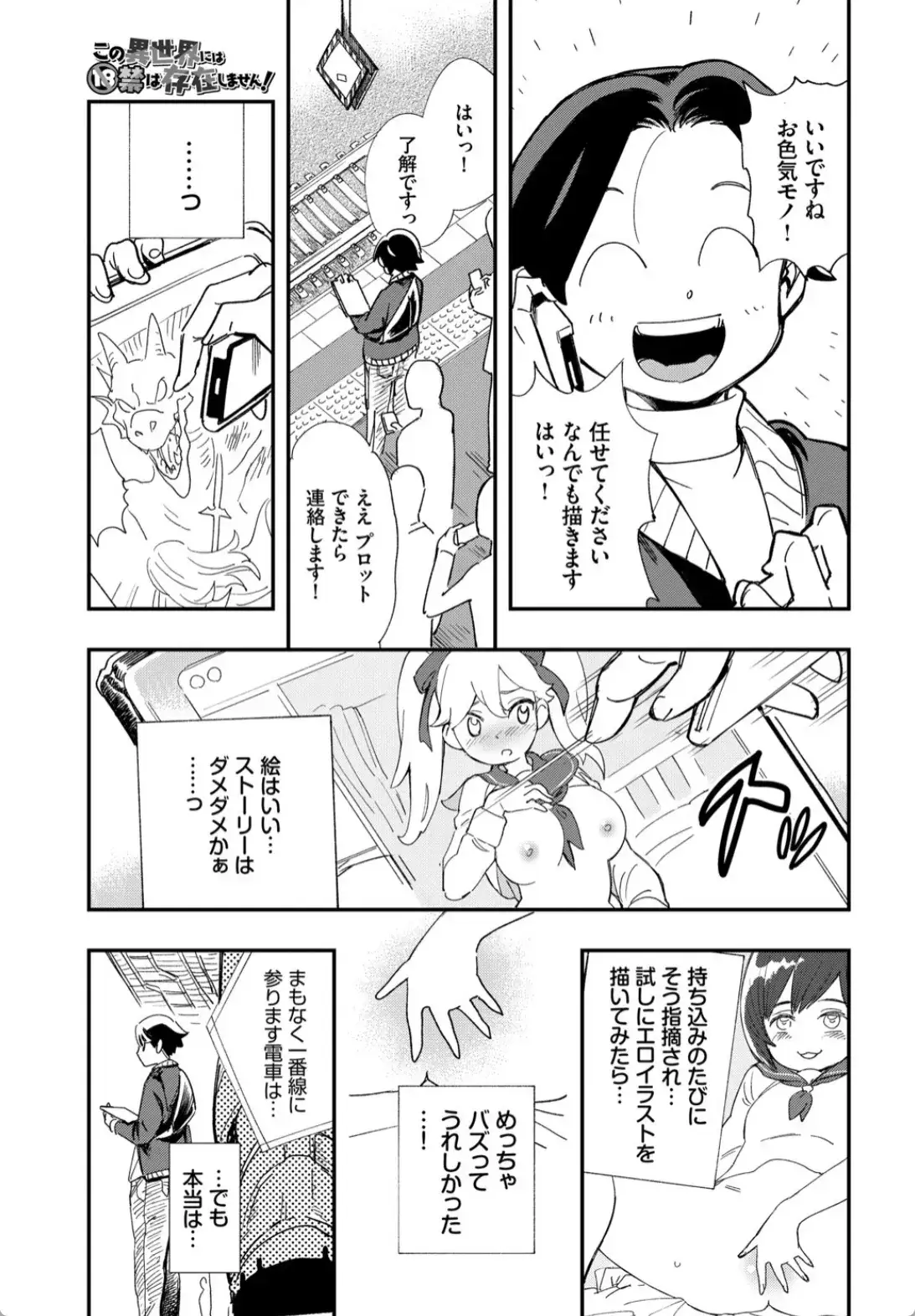 この異世界には18禁は存在しません！ 完全版 1巻 - 004