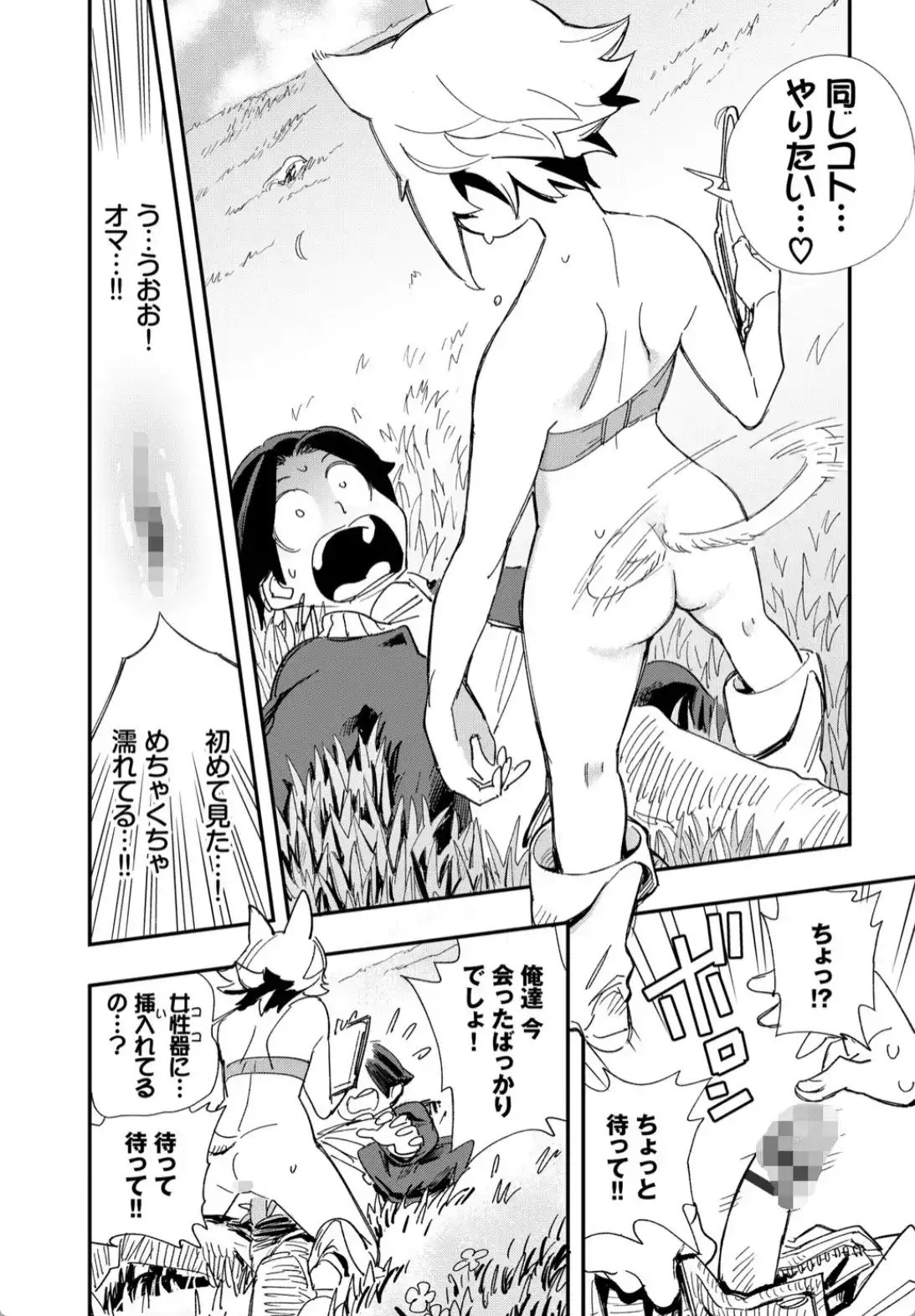 この異世界には18禁は存在しません！ 完全版 1巻 - 012