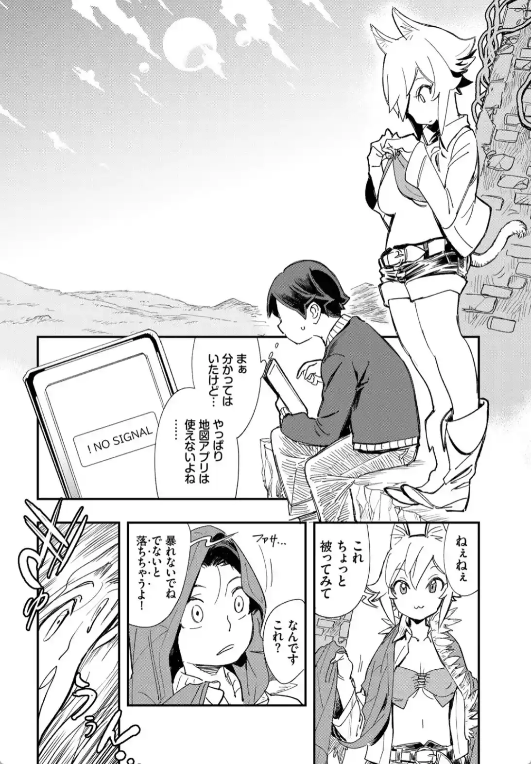 この異世界には18禁は存在しません！ 完全版 1巻 - 023