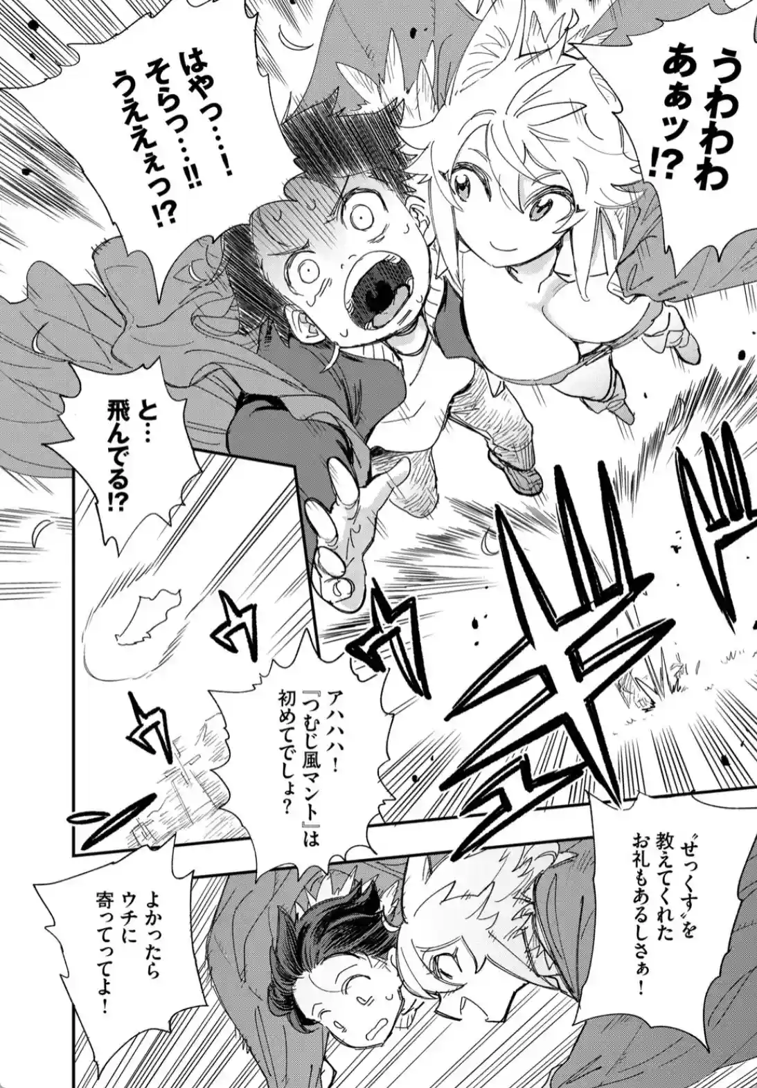 この異世界には18禁は存在しません！ 完全版 1巻 - 024