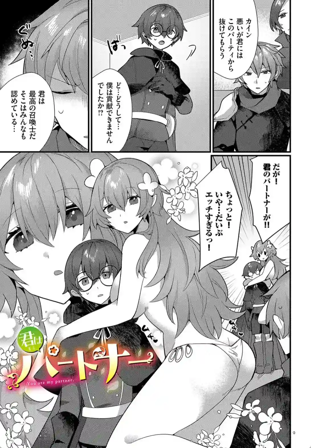 あまとろトラップ - 002