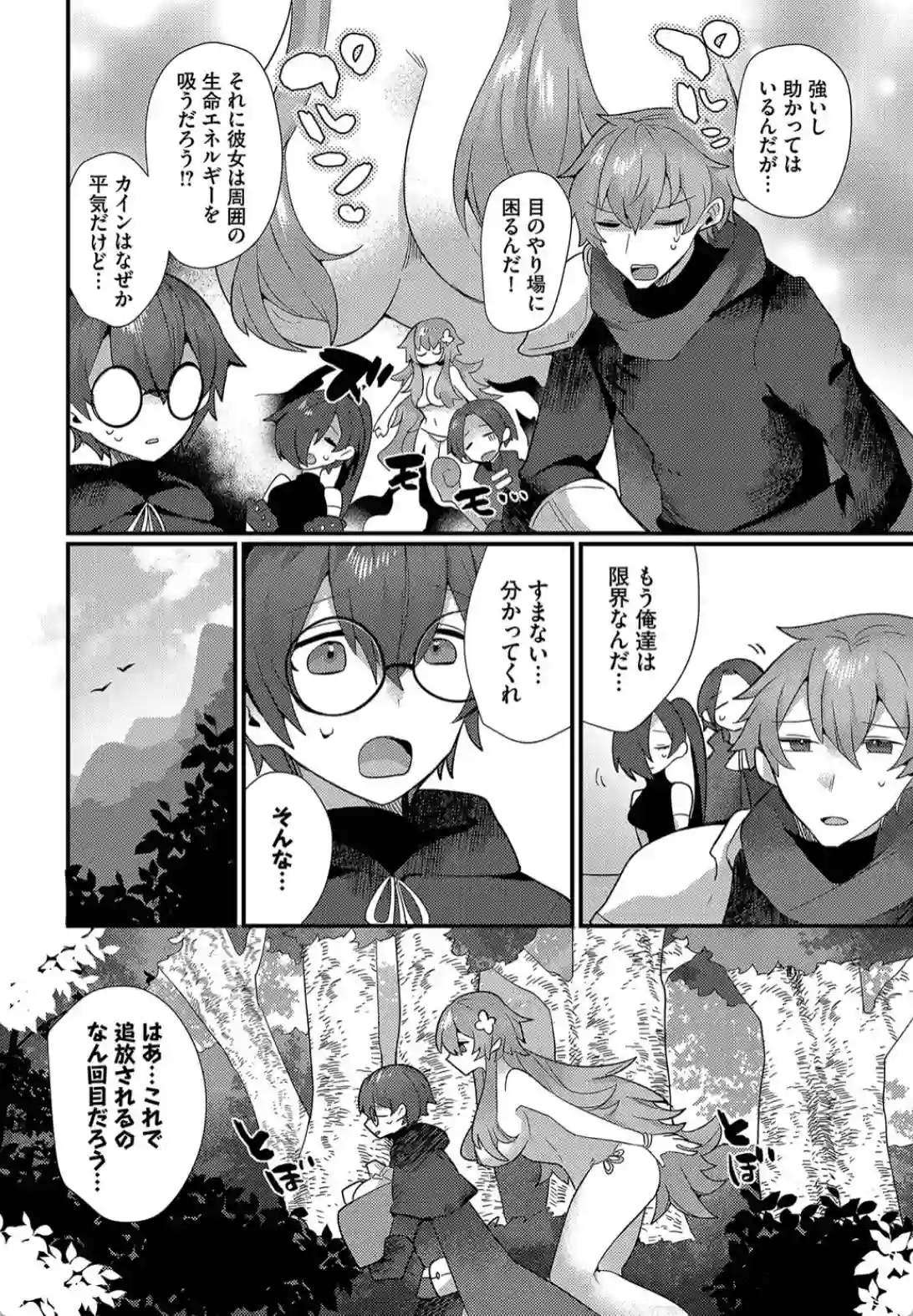 あまとろトラップ - 003