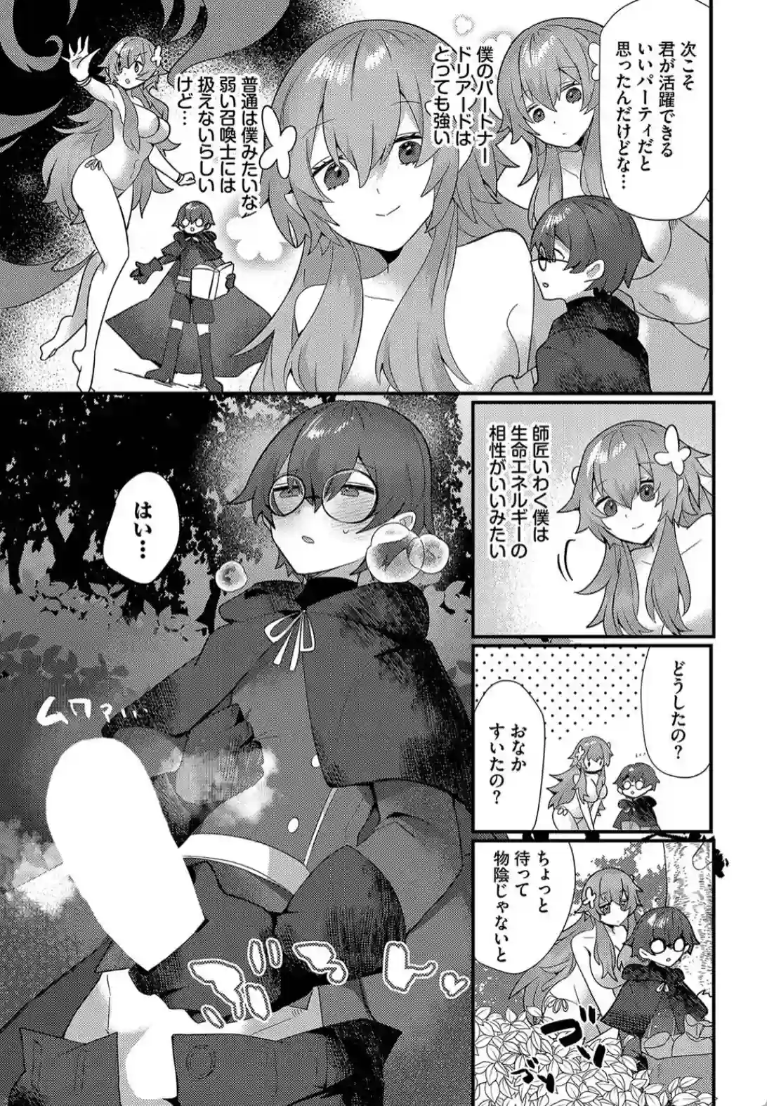 あまとろトラップ - 004