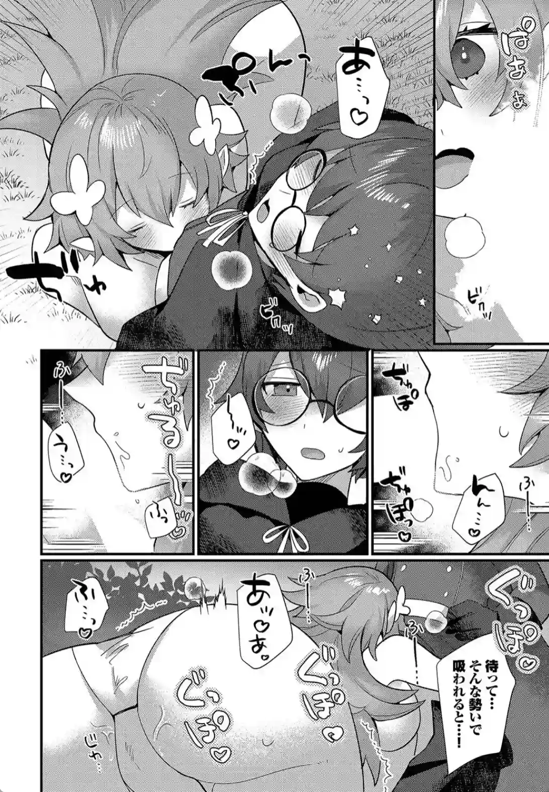 あまとろトラップ - 005
