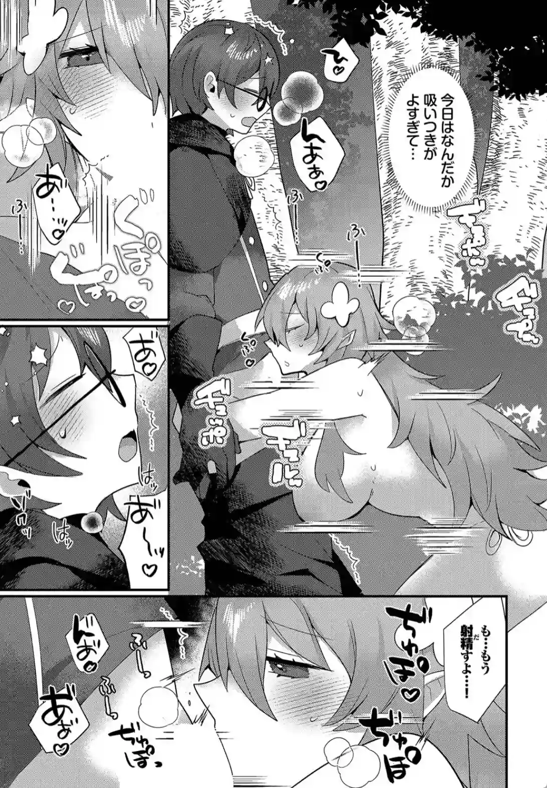 あまとろトラップ - 006