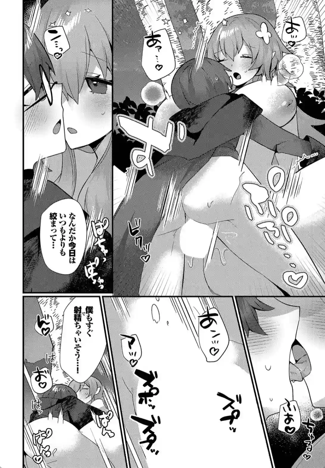 あまとろトラップ - 009