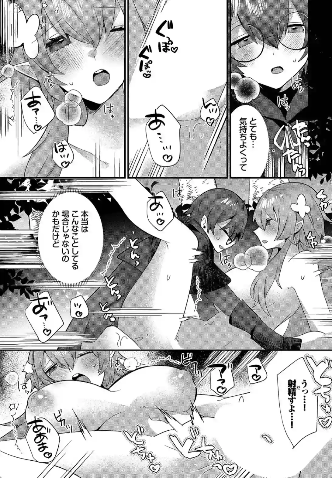 あまとろトラップ - 010