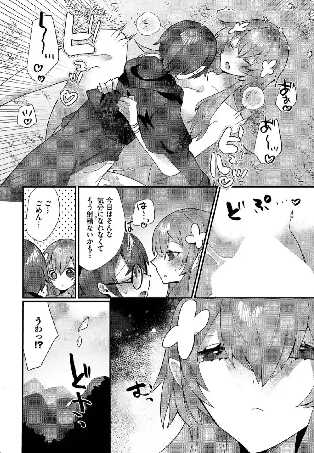 あまとろトラップ - 011