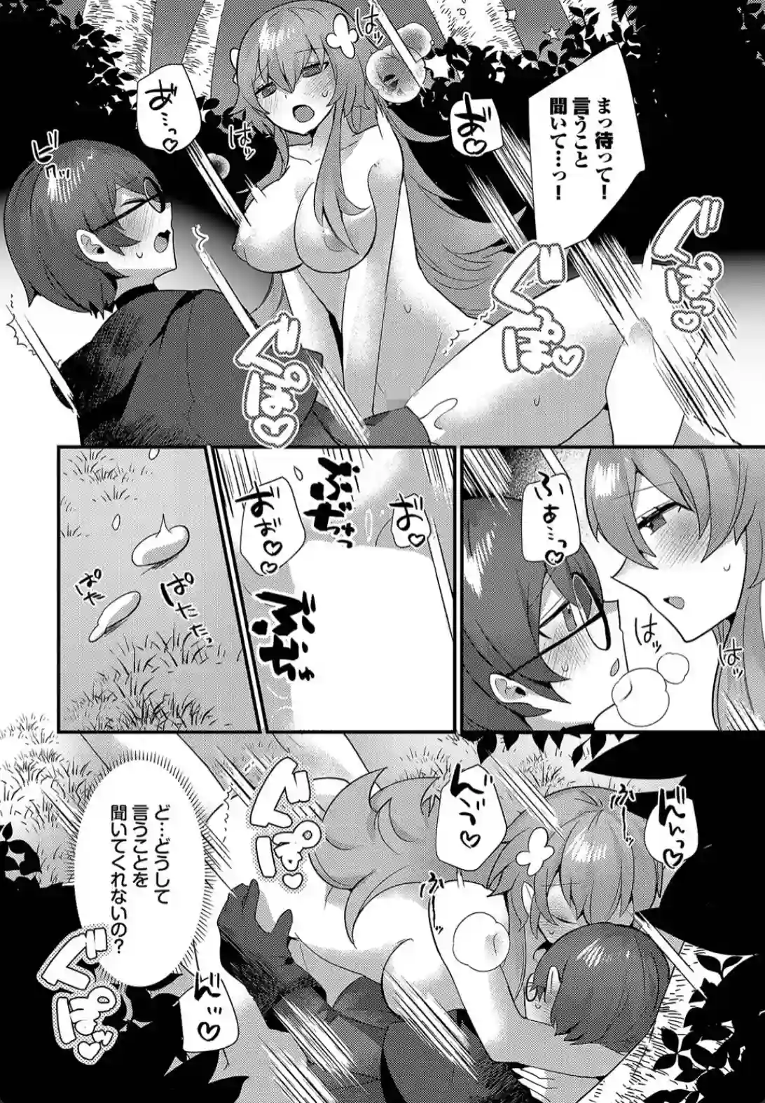 あまとろトラップ - 013