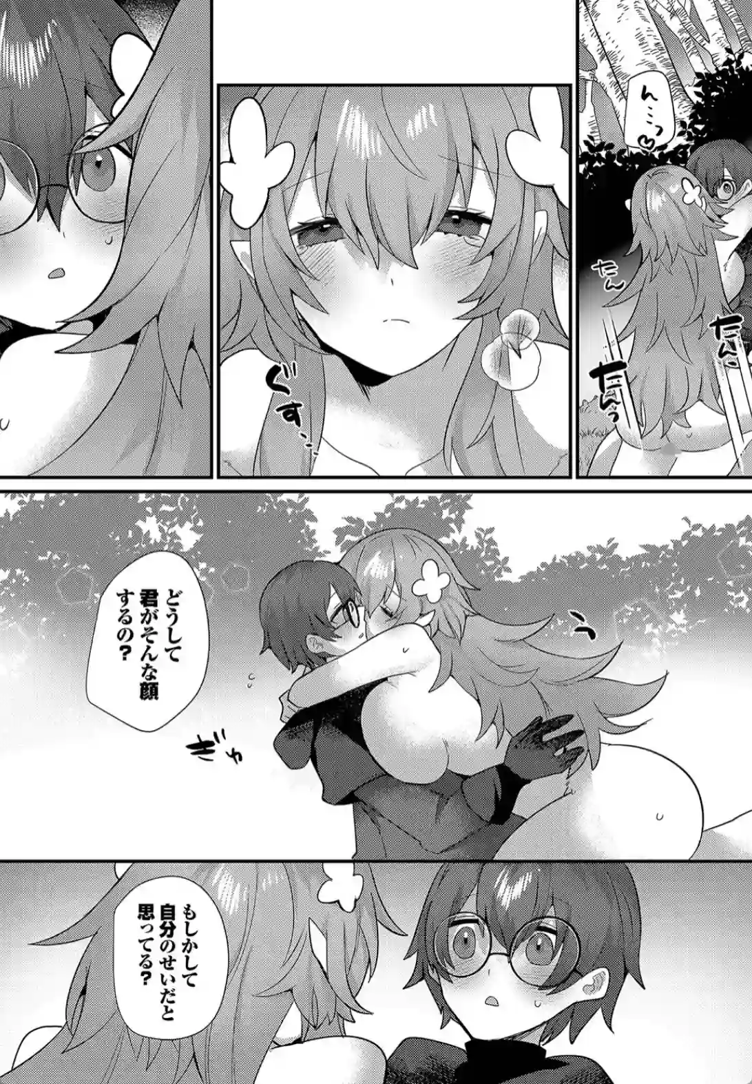 あまとろトラップ - 015