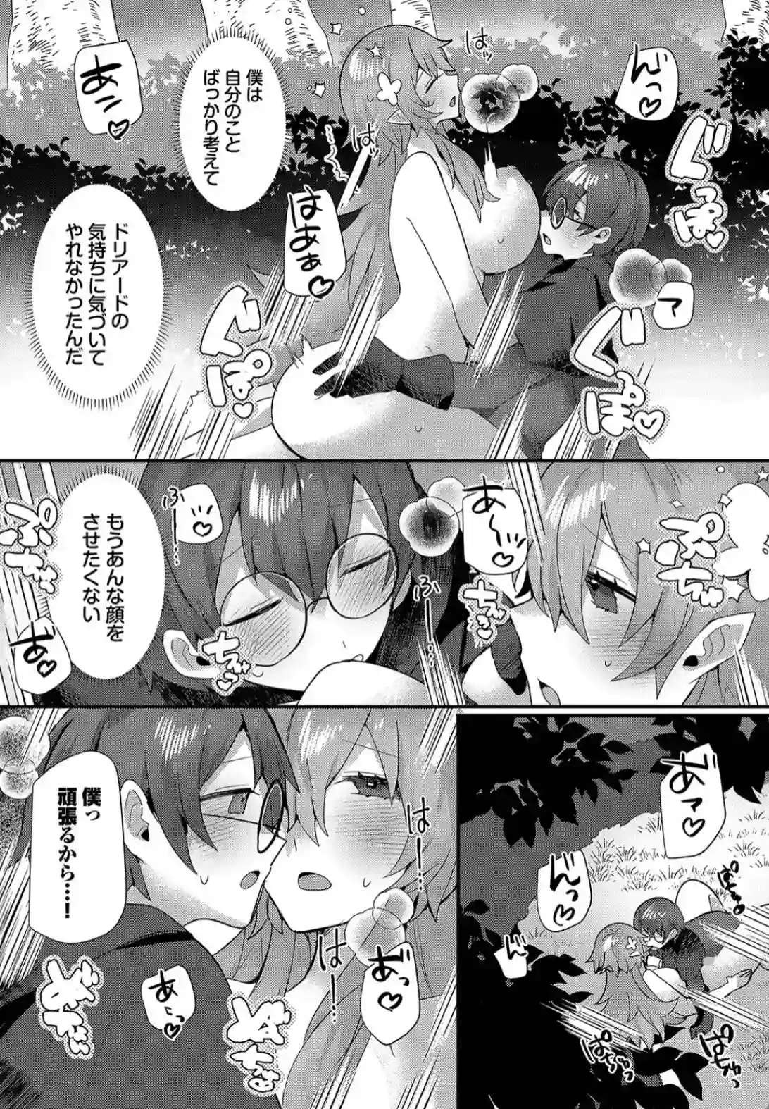 あまとろトラップ - 017