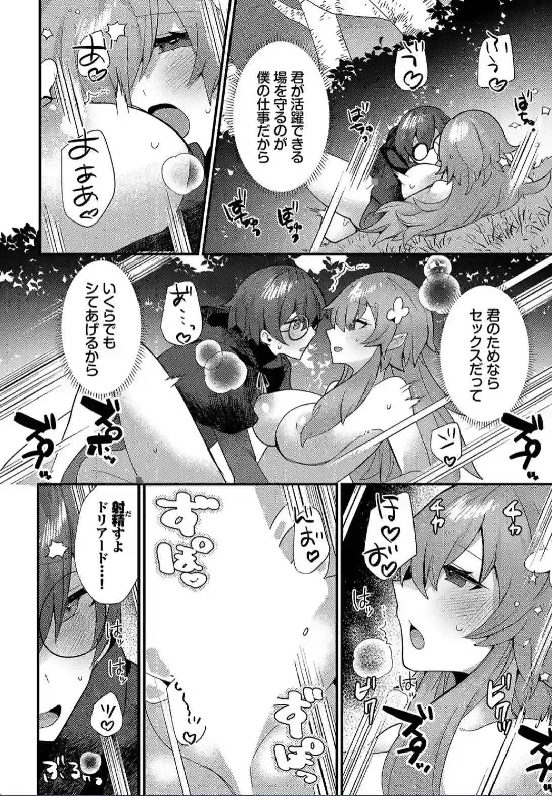 あまとろトラップ - 019