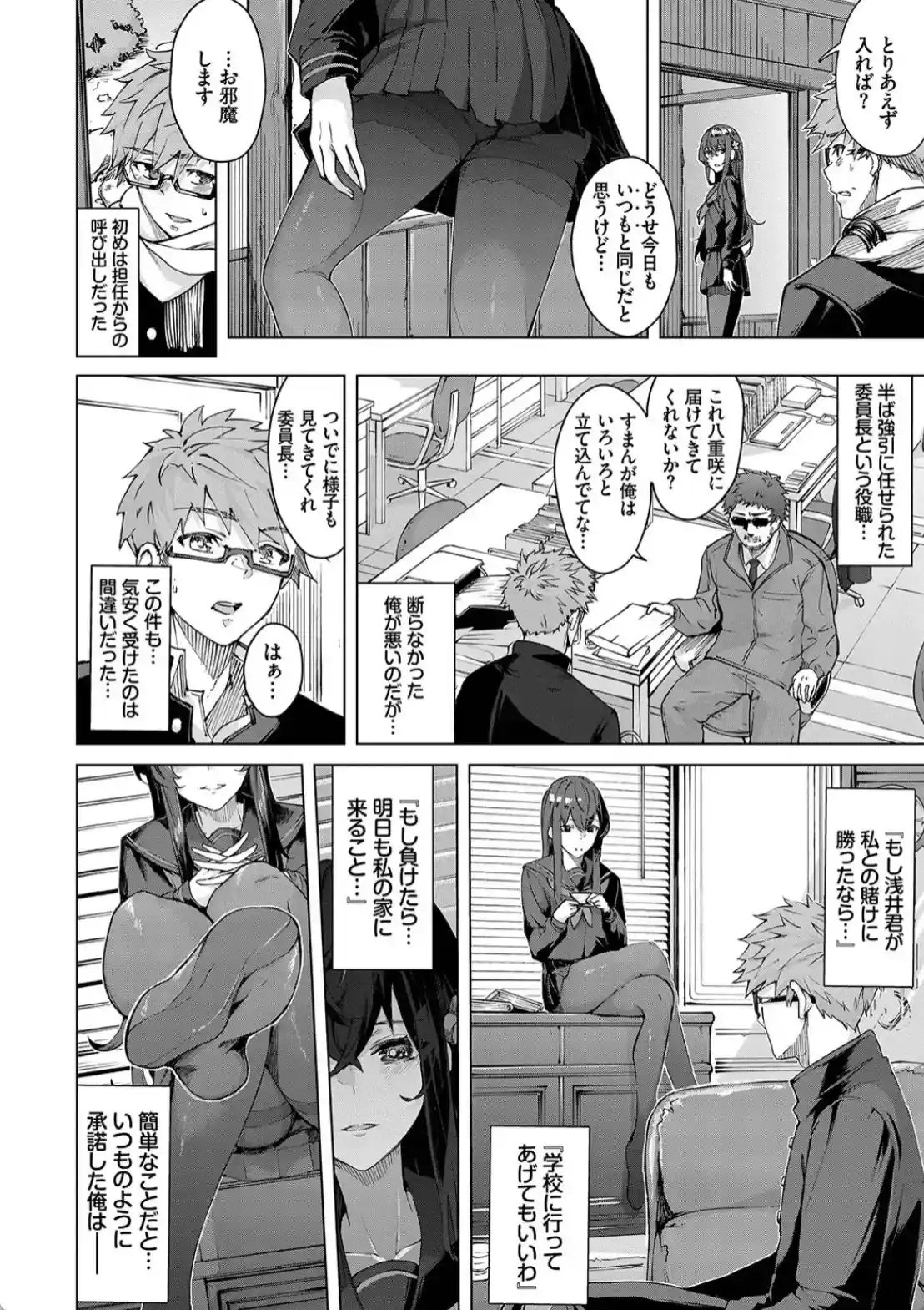 偏愛エゴイズム - 003
