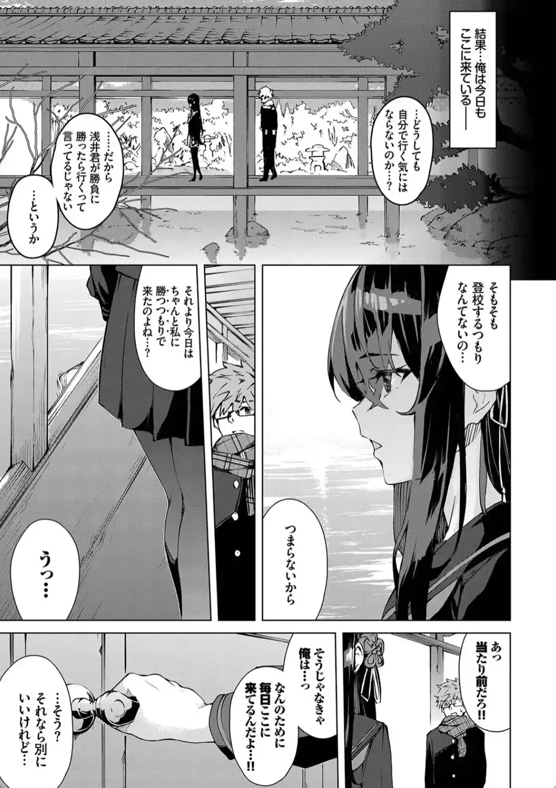 偏愛エゴイズム - 004