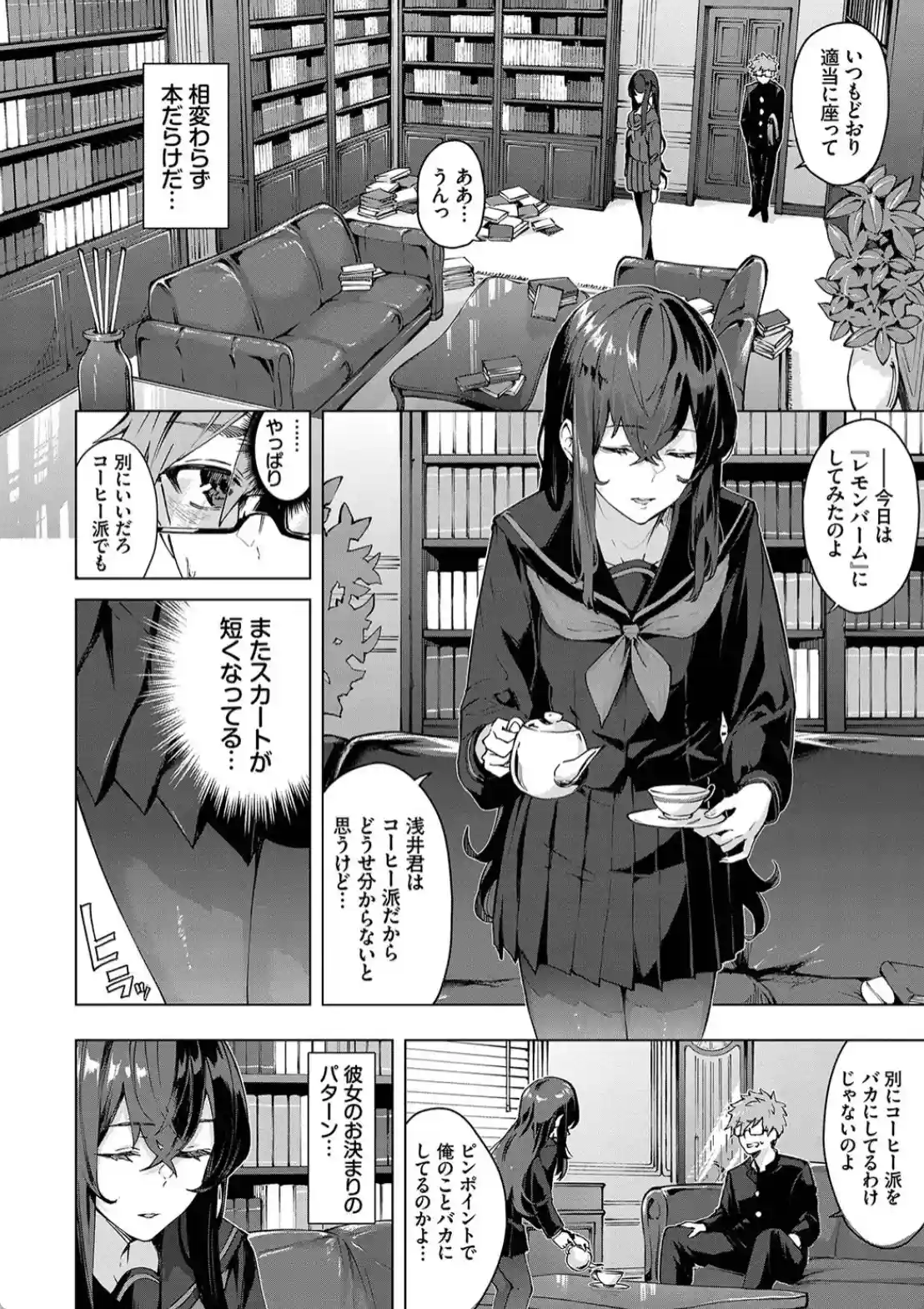 偏愛エゴイズム - 005