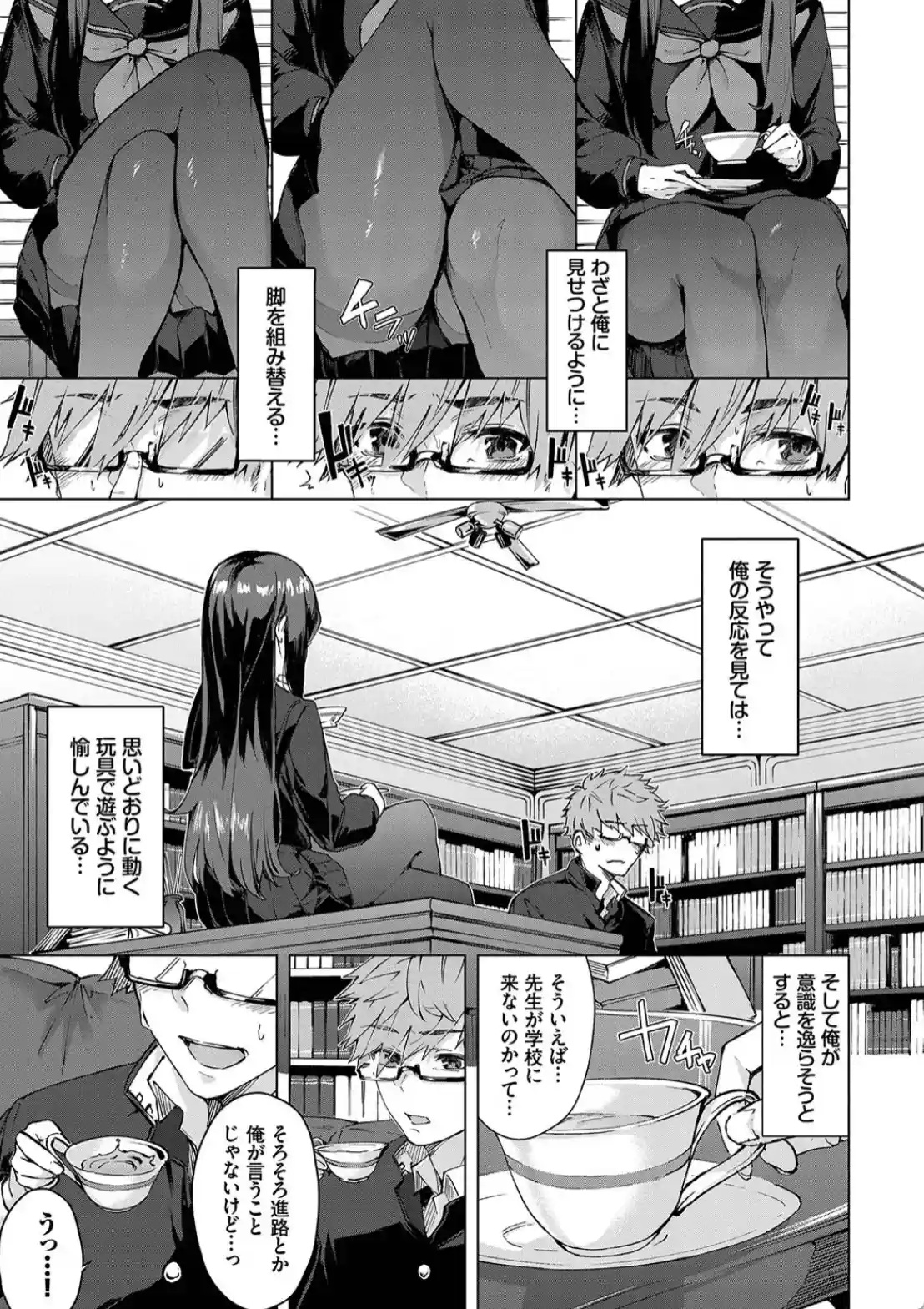 偏愛エゴイズム - 006