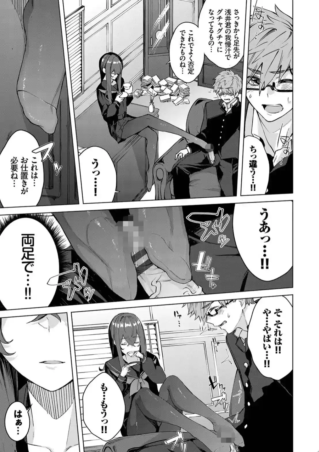 偏愛エゴイズム - 010