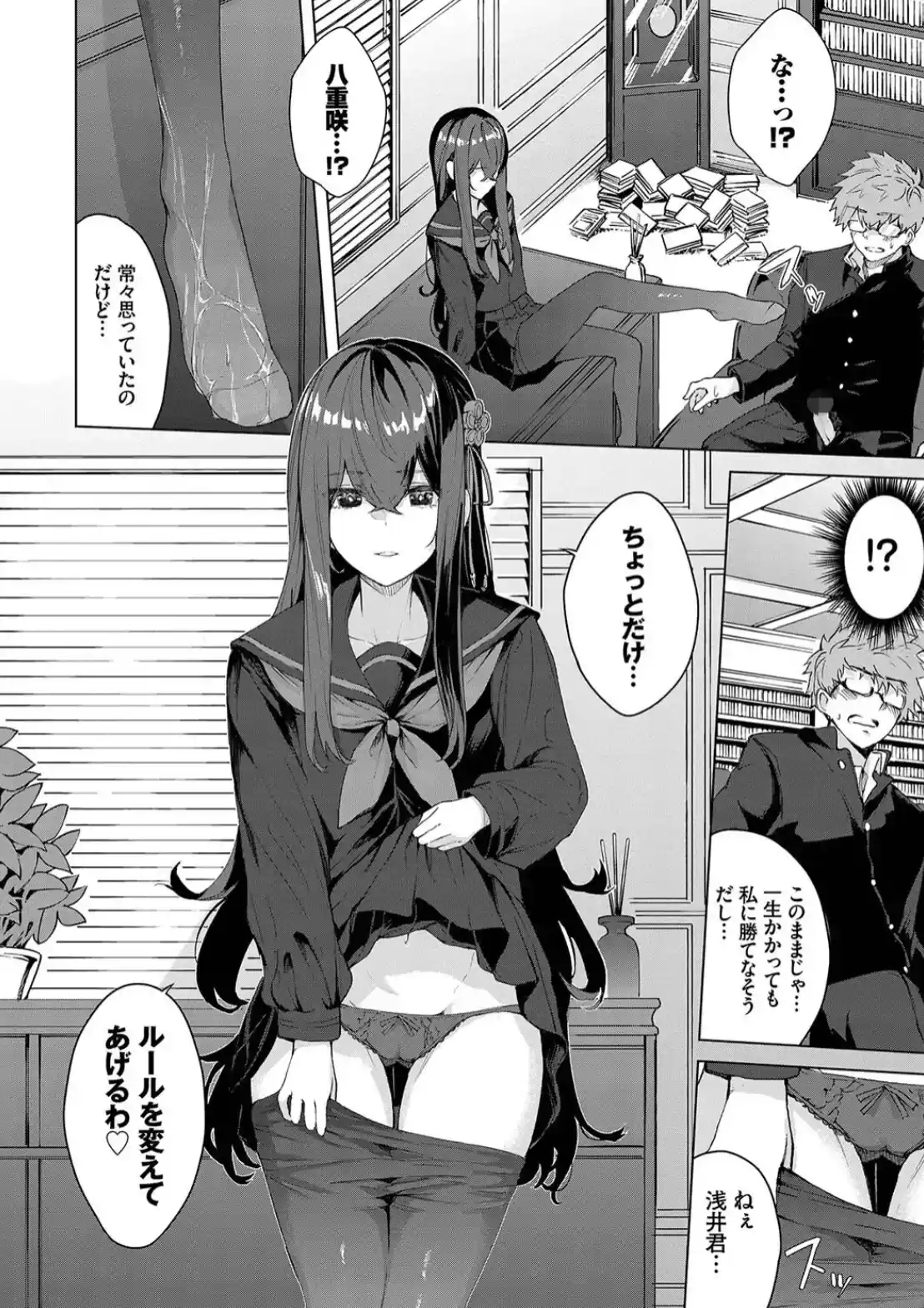 偏愛エゴイズム - 011