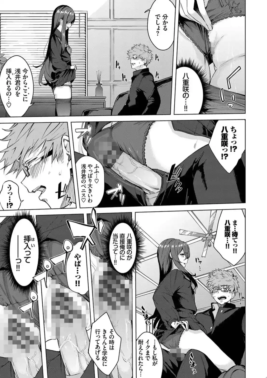 偏愛エゴイズム - 012