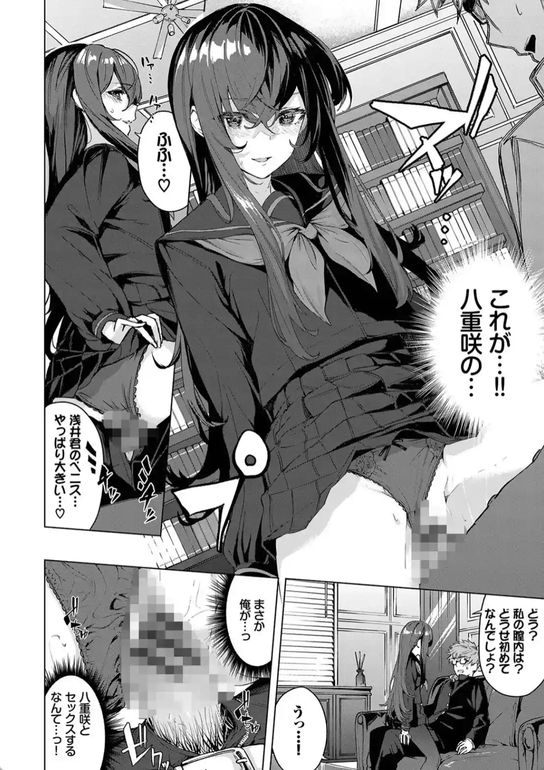 偏愛エゴイズム - 013