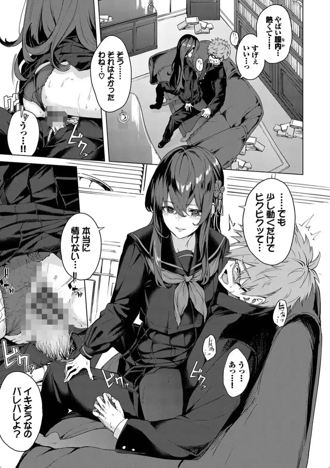 偏愛エゴイズム - 014