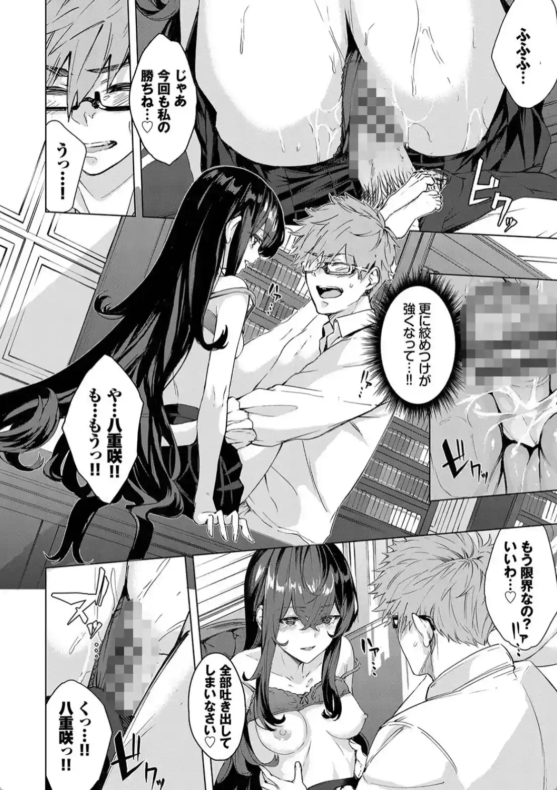 偏愛エゴイズム - 023