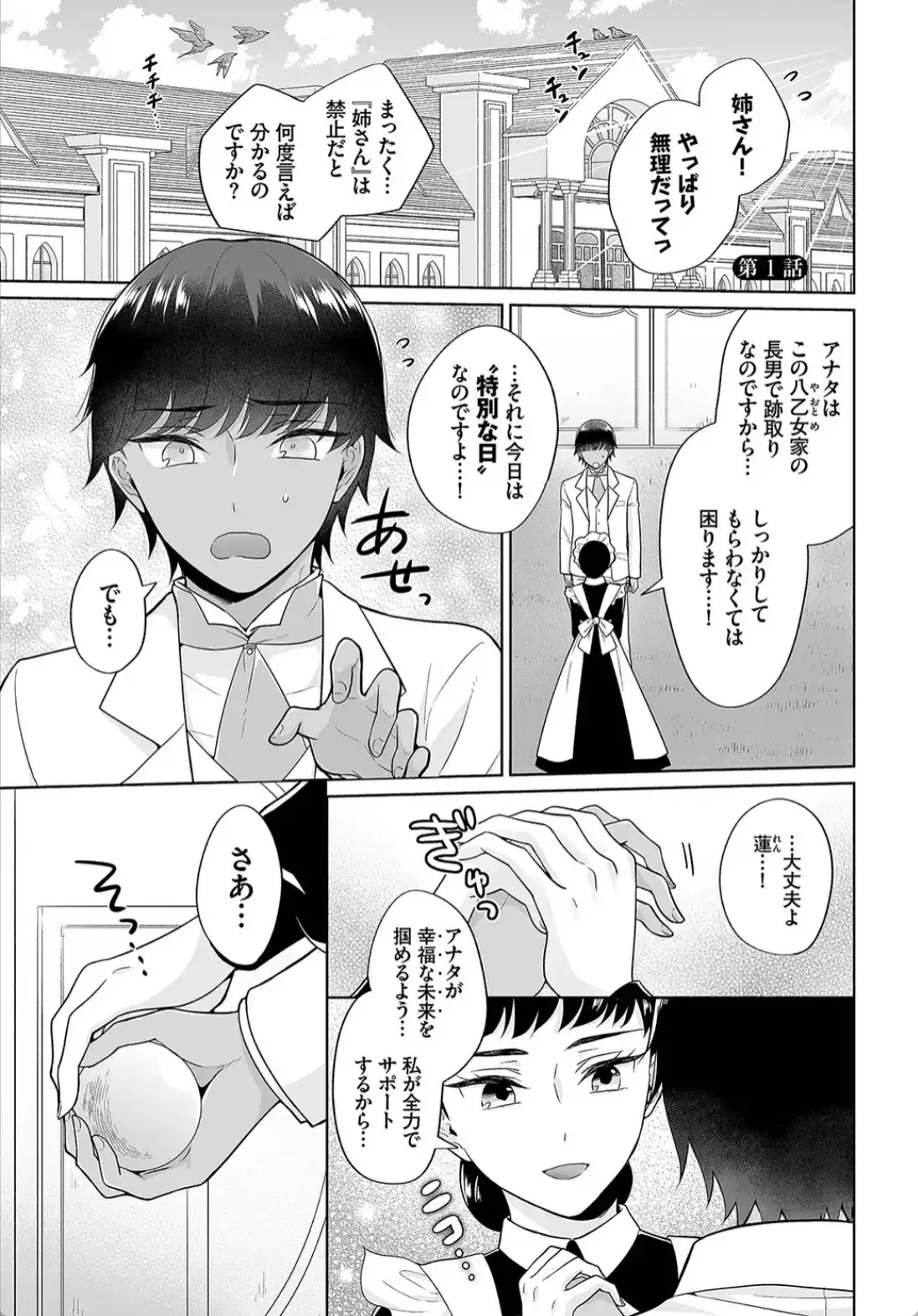 Seven Brides〜王子争奪求婚サバイバル〜完全版 - 002