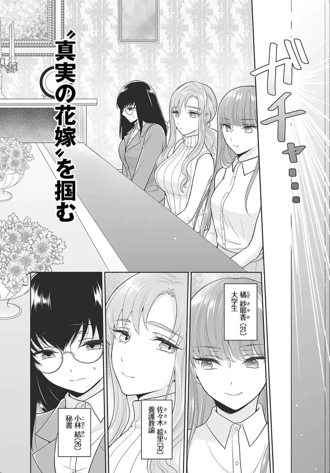 Seven Brides〜王子争奪求婚サバイバル〜完全版 - 003