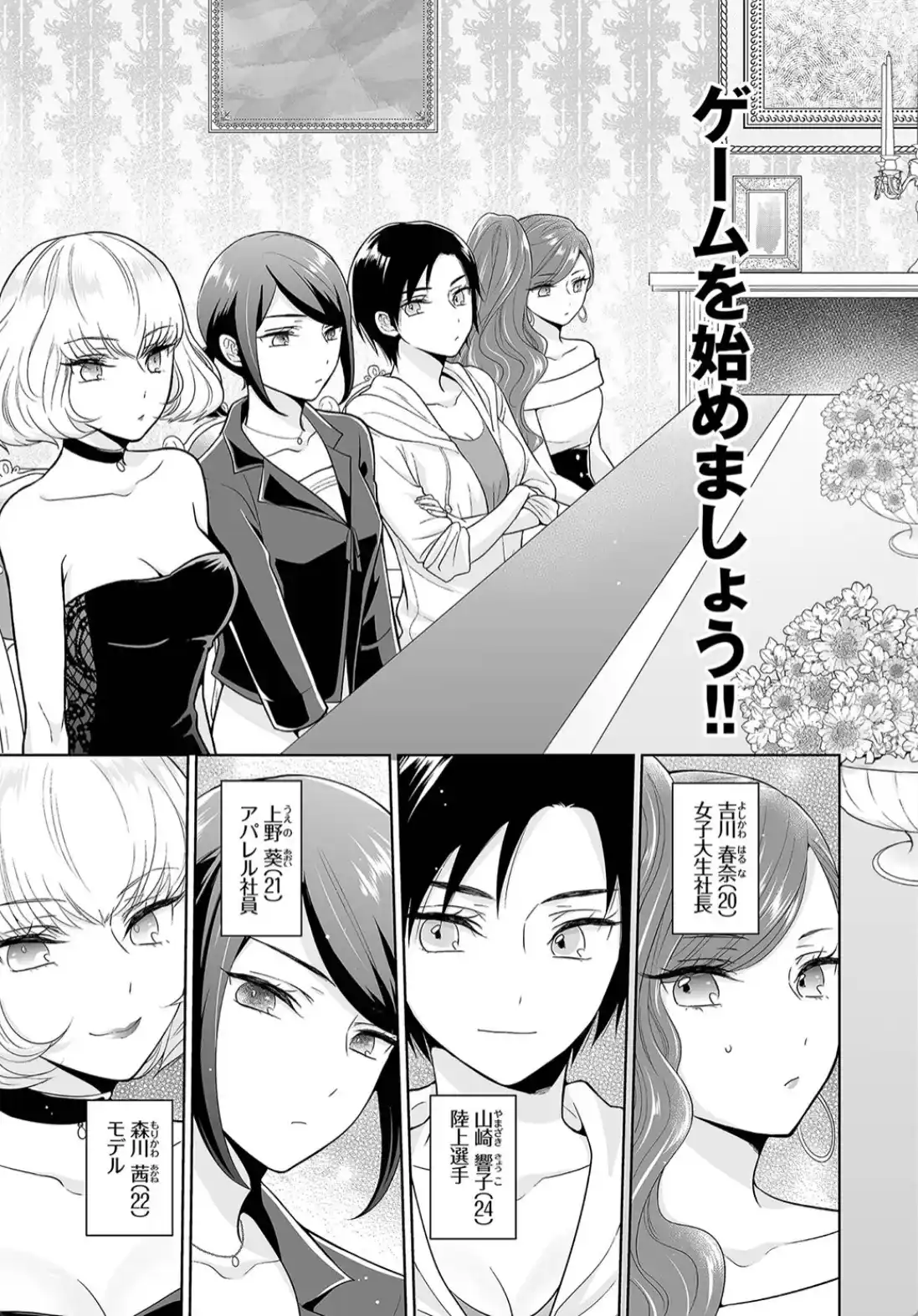 Seven Brides〜王子争奪求婚サバイバル〜完全版 - 004