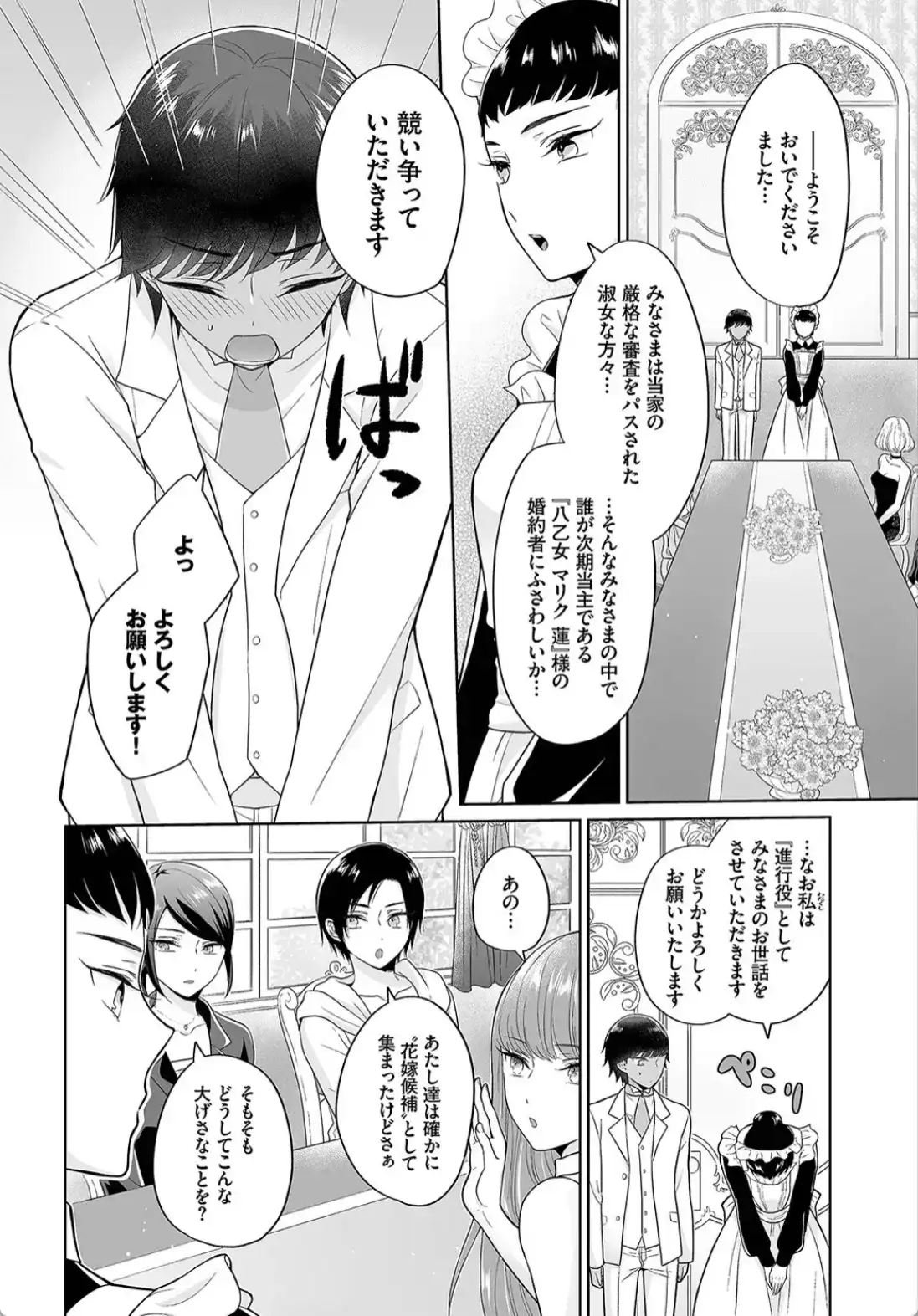 Seven Brides〜王子争奪求婚サバイバル〜完全版 - 005