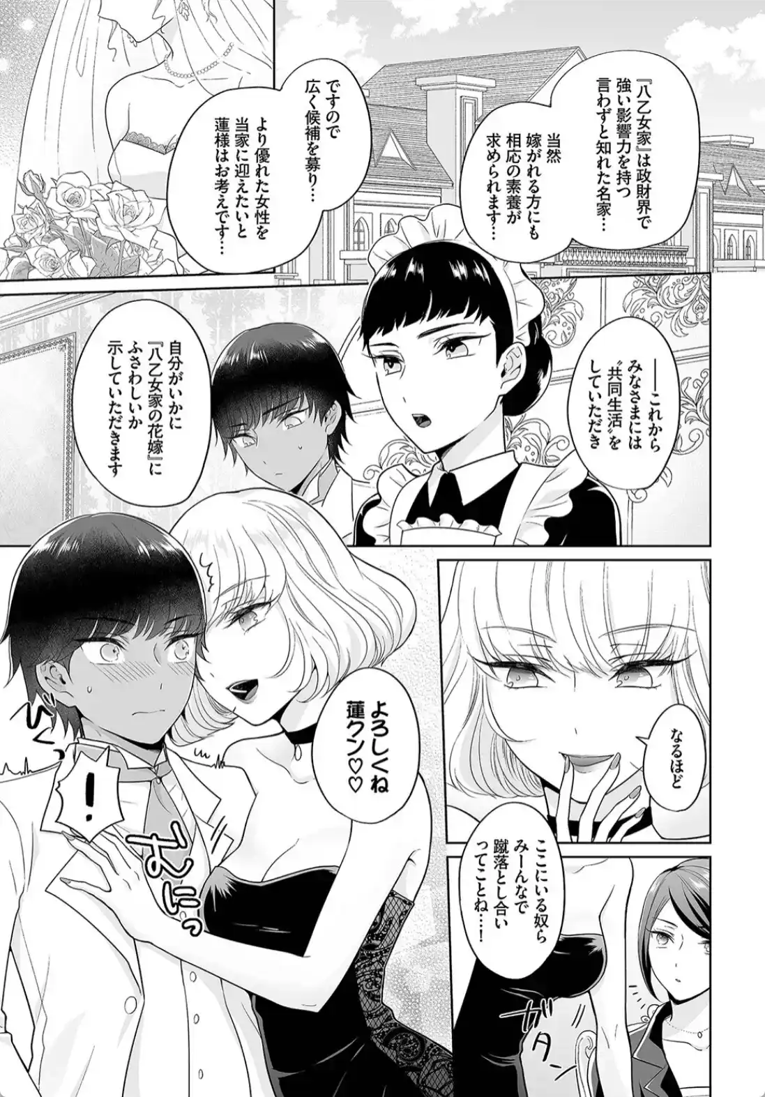 Seven Brides〜王子争奪求婚サバイバル〜完全版 - 006