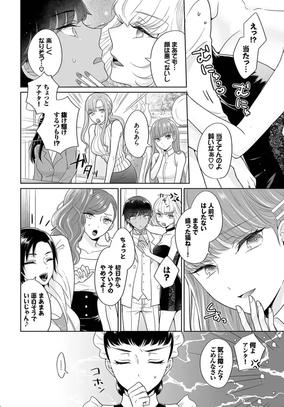 Seven Brides〜王子争奪求婚サバイバル〜完全版 - 007