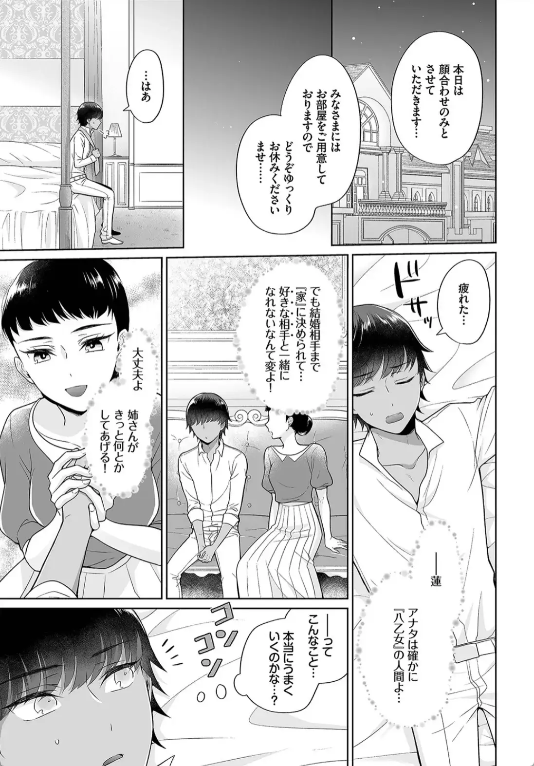Seven Brides〜王子争奪求婚サバイバル〜完全版 - 008