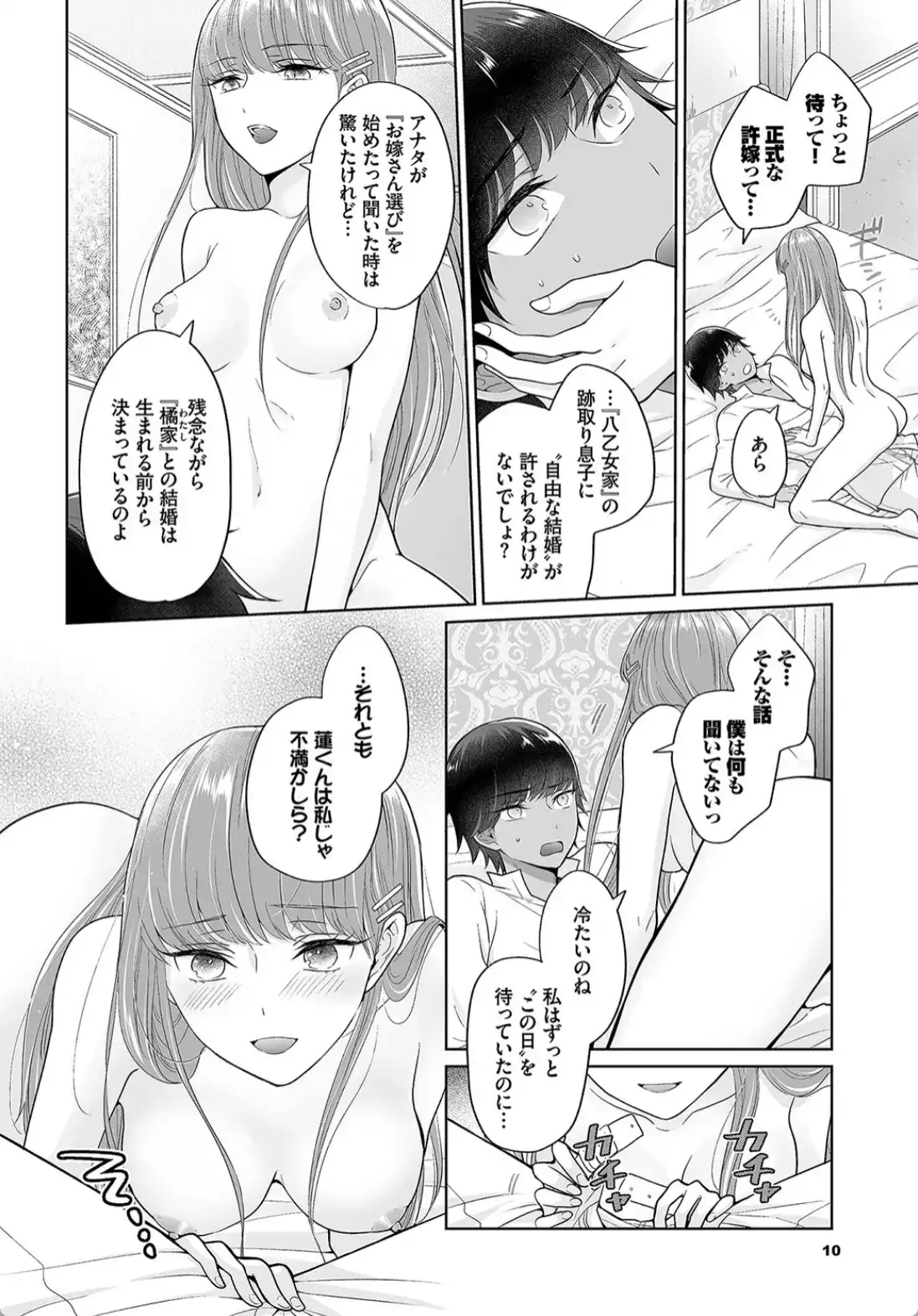Seven Brides〜王子争奪求婚サバイバル〜完全版 - 011
