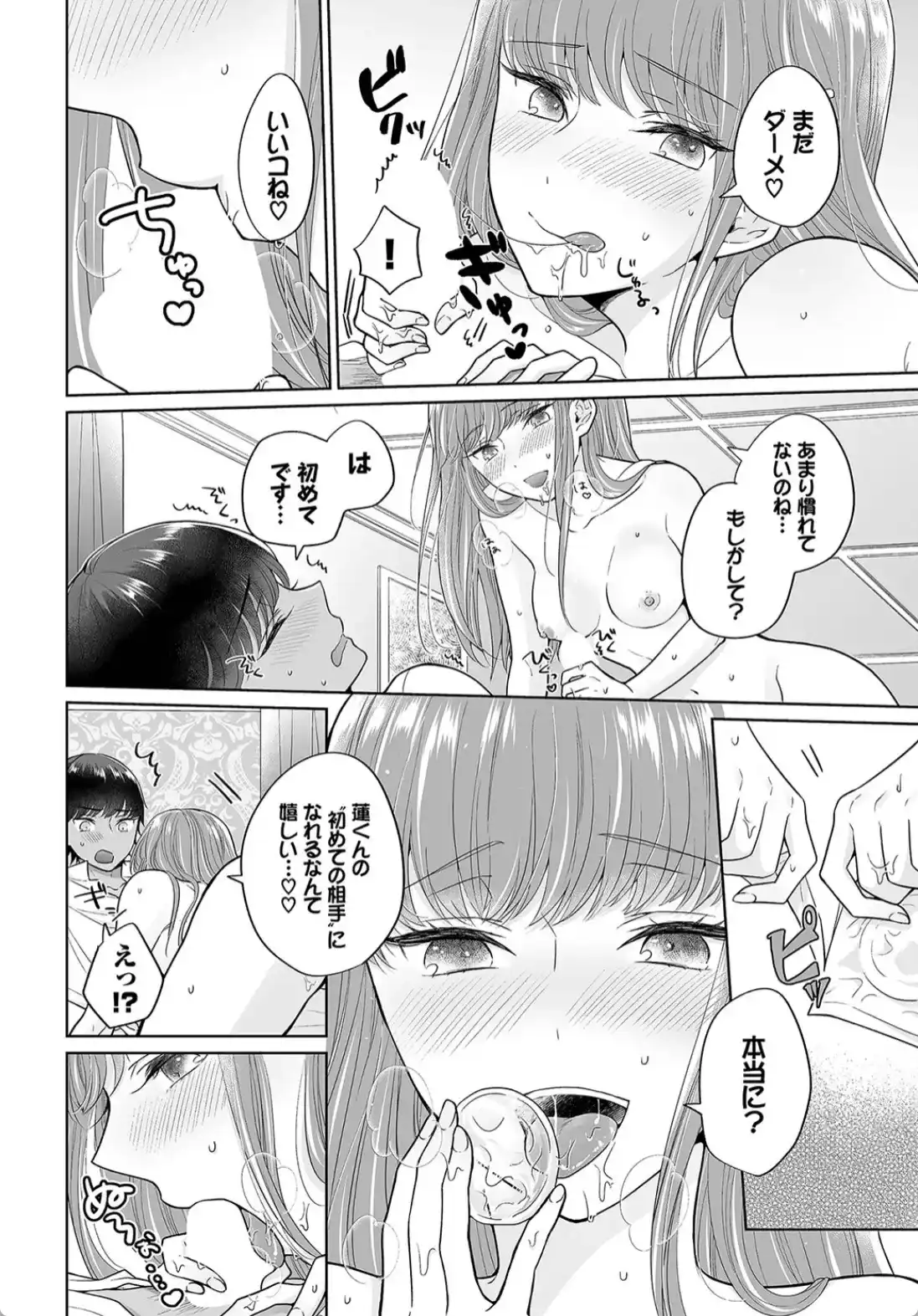 Seven Brides〜王子争奪求婚サバイバル〜完全版 - 013