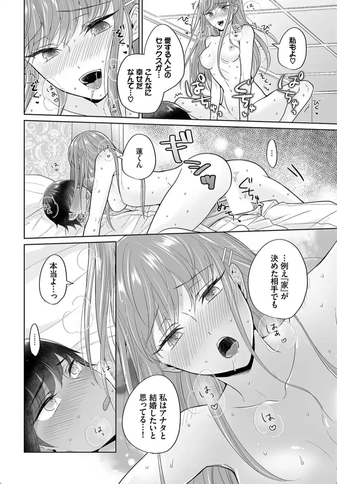Seven Brides〜王子争奪求婚サバイバル〜完全版 - 017