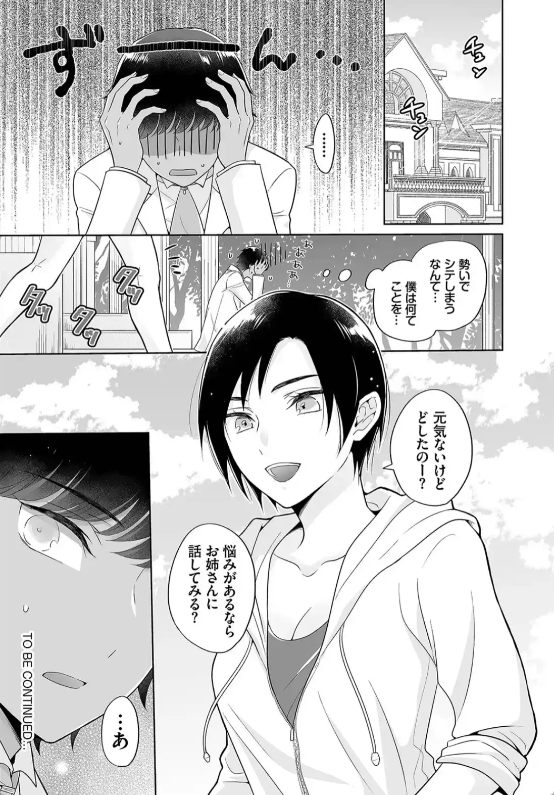 Seven Brides〜王子争奪求婚サバイバル〜完全版 - 023