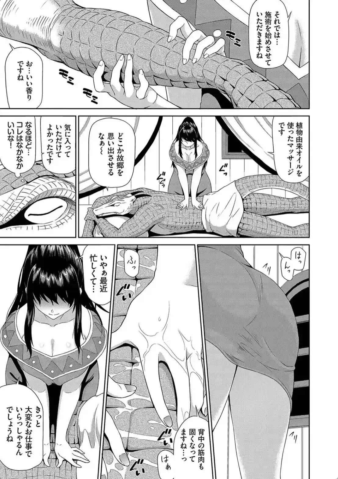 異世界風俗エステ - 006