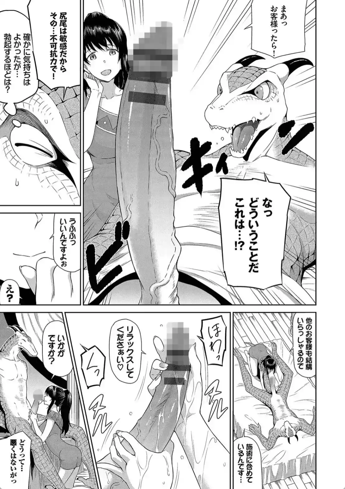 異世界風俗エステ - 008