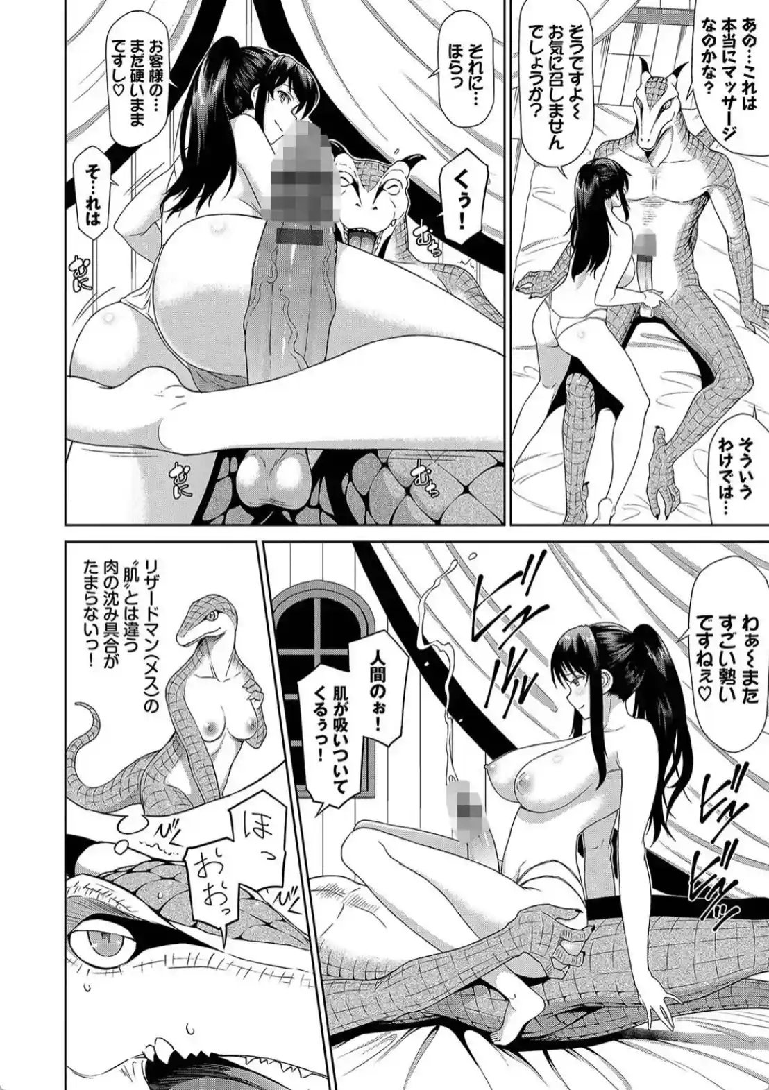 異世界風俗エステ - 011